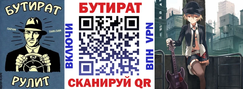 Бутират 99% даркнет сайт Жуковка